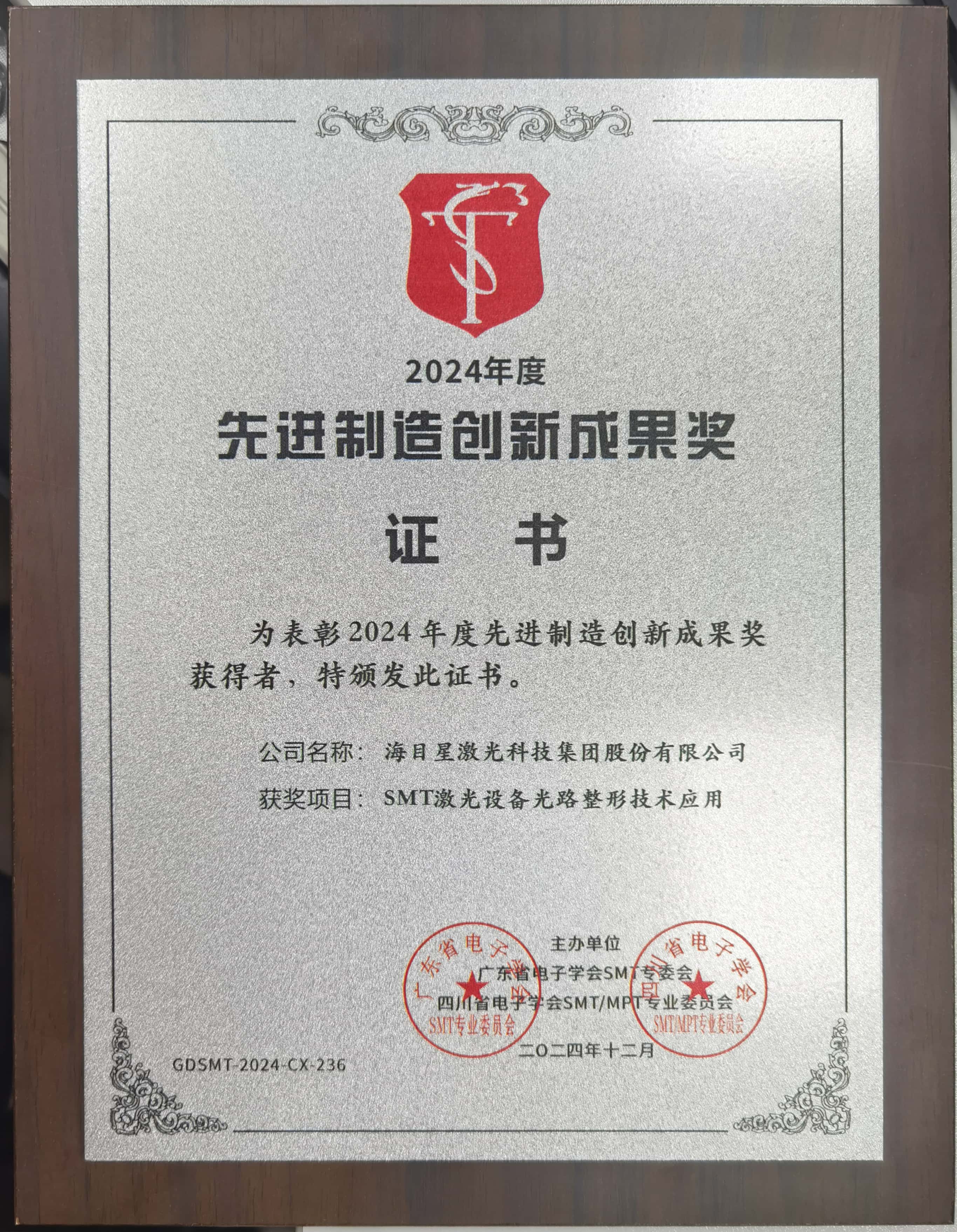 undefined 先進制造創新成果獎.jpg