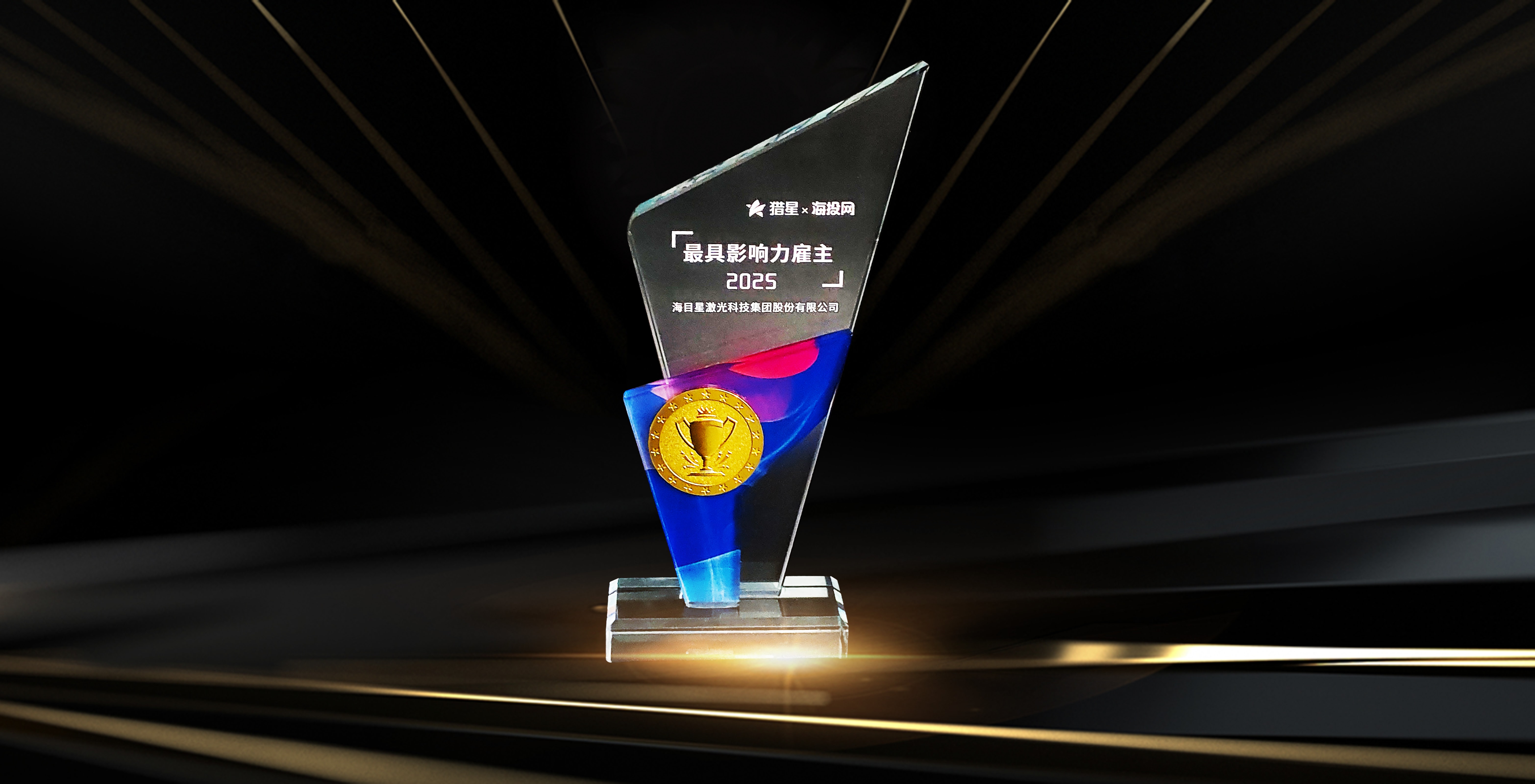 undefined 海投網2025最具影響力雇主.jpg