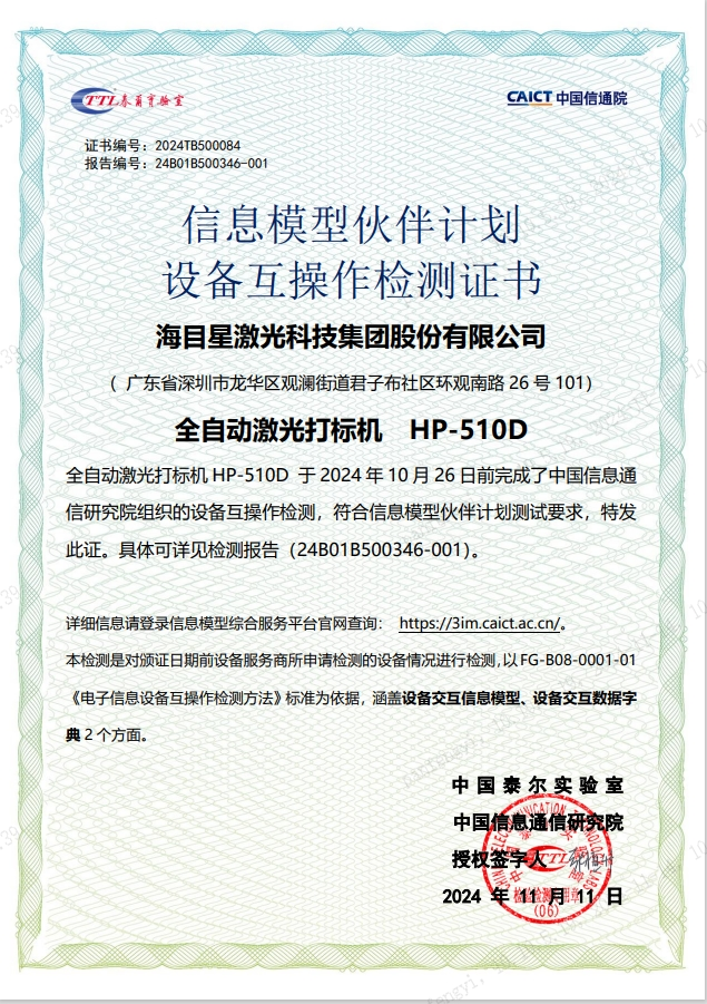 海目星PCB激光打標(biāo)機(jī):通過國家級評測,彰顯卓越實(shí)力