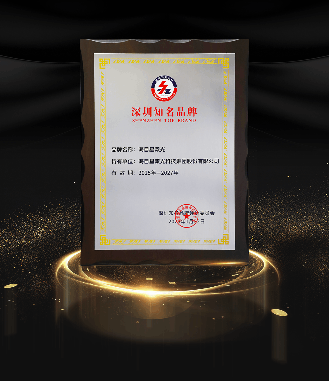 2 深圳知名品牌2025.png