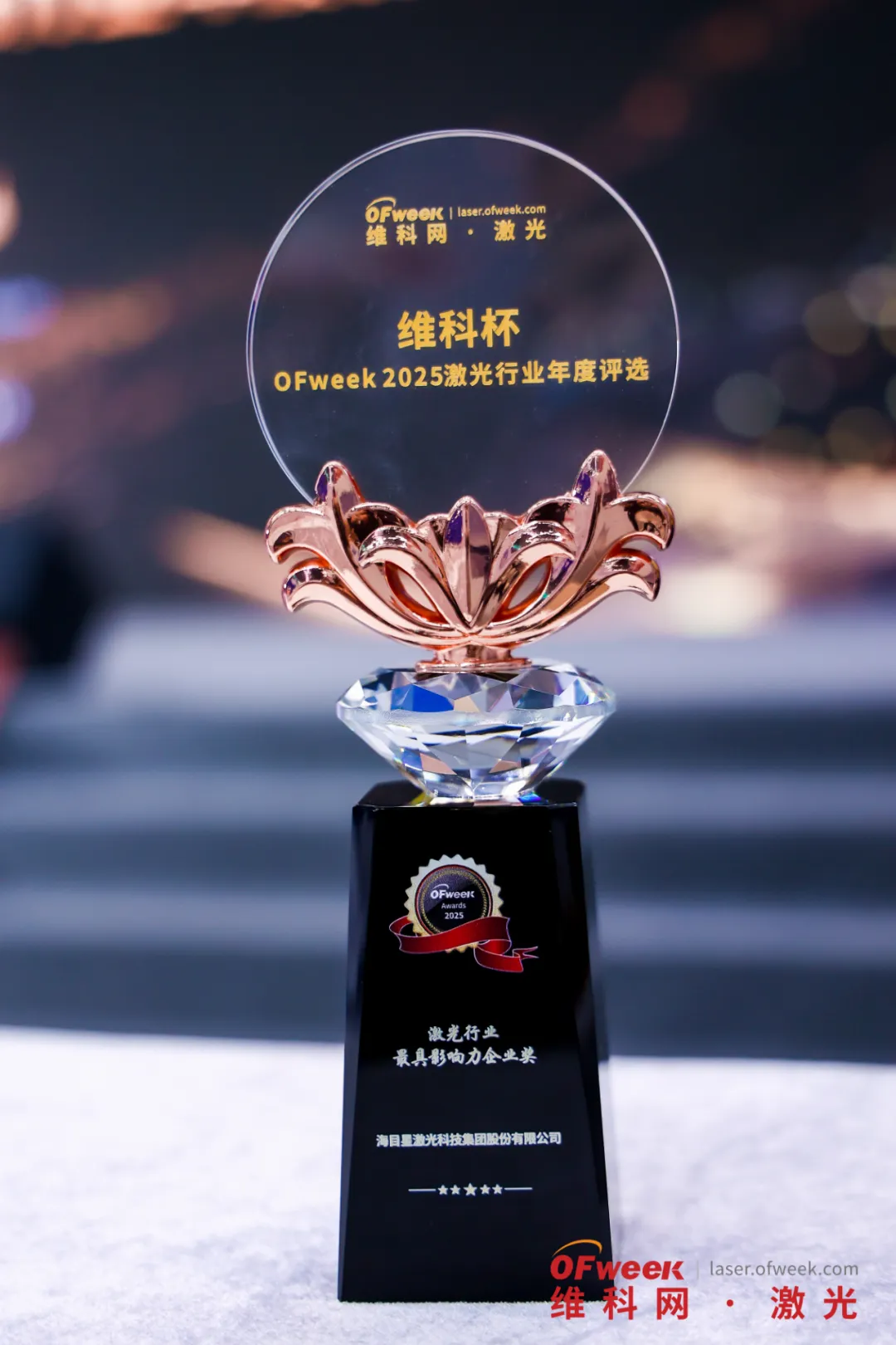 海目星在維科杯評選中獲得的另一項大獎——“激光行業最具影響力企業獎”