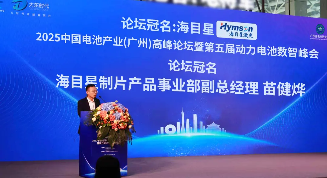 海目星：以新型電池裝備創新與生態協同，引領下一代電池產業高質量發展
