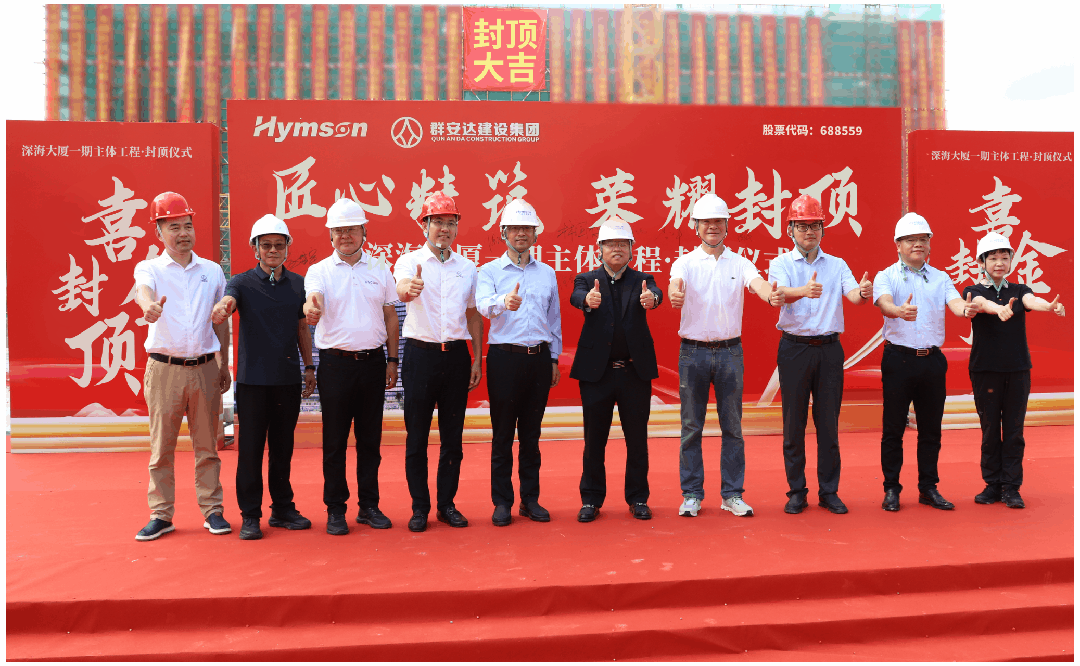 激光加工設備廠家海目星深海大廈(一期)主體封頂,開啟全球發展新篇章