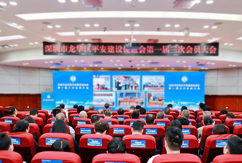 海目星出席龍華區(qū)平安建設(shè)促進會.jpg