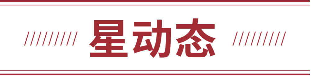 星動(dòng)態(tài).png