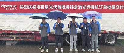 接線盒激光焊接設(shè)備